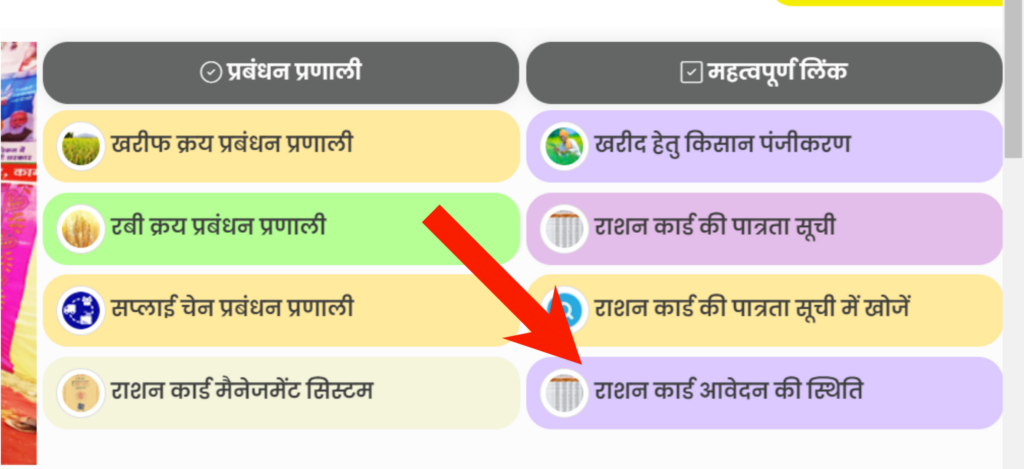 Check Ration Card Status